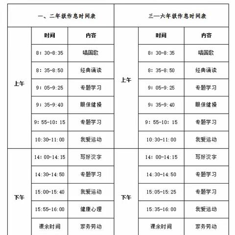 【江浦实验小学教务处】共“课”共学，成长不止步——江浦实小“停课不停学”的开课第一天