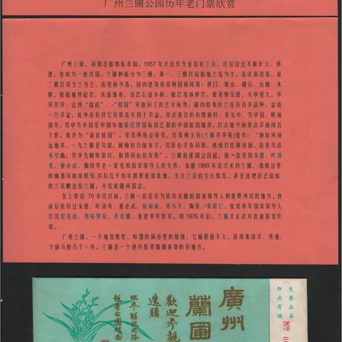 2023’广州兰圃公园“兰蕙同馨”花卉文化艺术展展品展示