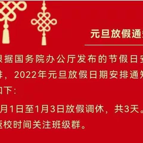 陈闫幼儿园2022年元旦放假通知