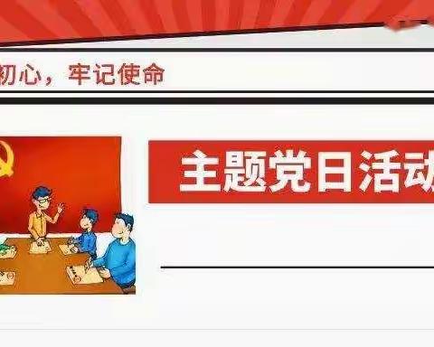 中共东北亚小商品党支部10月份主题党日活动