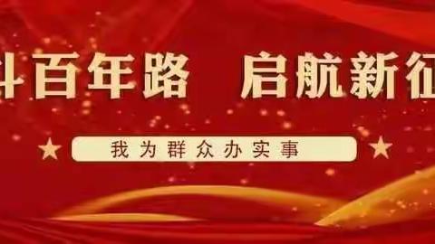 中共东北亚义乌小商品2022年一月份主题党日活动