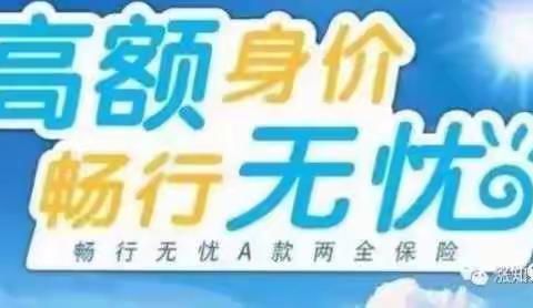 畅行无忧A：一款不花钱的百万身价保险，你值得拥有！