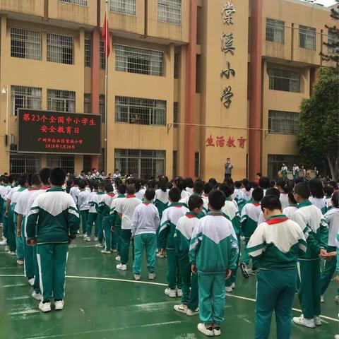 棠溪小学第23个全国中小学生安全教育日活动