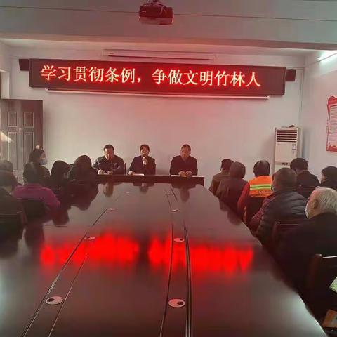 【竹林街社区】学习贯彻条例  争做文明竹林人