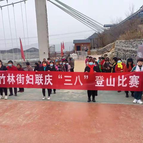 【竹林街社区】开展庆“三八”女神节登山活动