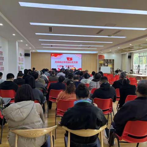 远景花园社区党委开展党员发展对象双推会暨十月份“学习宣传贯彻党的二十大精神”的主题党日活动