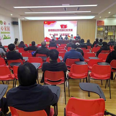 远景花园社务区党委开展预备党员接收大会暨十一月份“学习贯彻党的二十大精神 踔厉奋发开新局”的主题党日