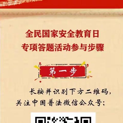 新城支行多形式开展“4•15全民国家安全教育日”普法宣传活动