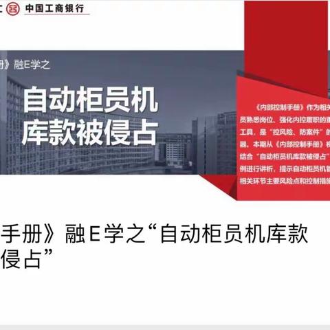 新城支行开展《内控合规手册》学习活动