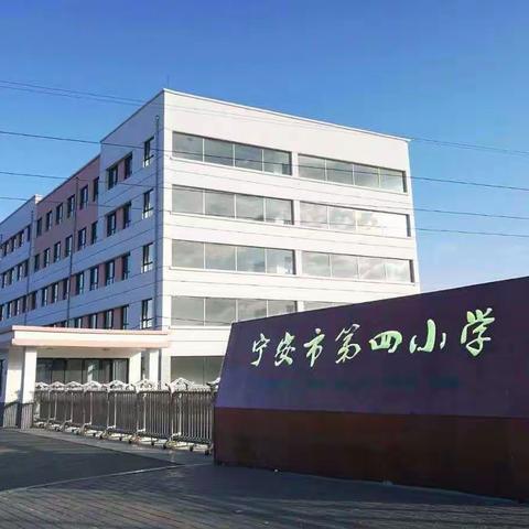 课堂磨炼展风采，听课评课促成长——第四小学青年教师校本教研活动