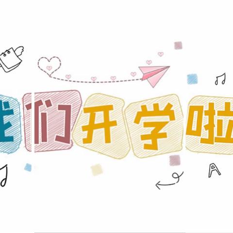 群星艺术学校开学通知