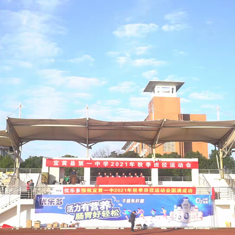 2021年宜黄一中秋季田径运动会