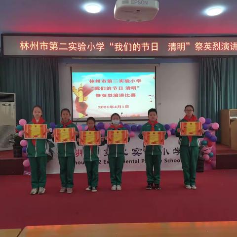 缅怀英烈 致敬英雄——林州市第二实验小学2021年“我们的节日 清明”祭英烈演讲比赛