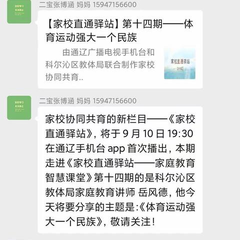 科尔沁区第一幼儿园中三班家长学习之《体育运动强大一个民族》