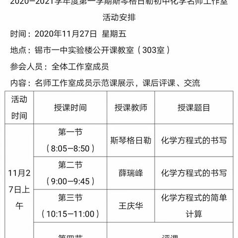 用好学案，改变课堂——2020—2021学年度第一学期斯琴格日勒初中化学名师工作室第三次活动