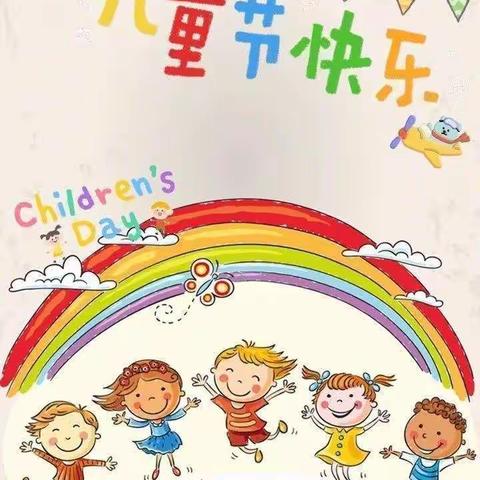 振中幼儿园庆“六一”国际儿童节