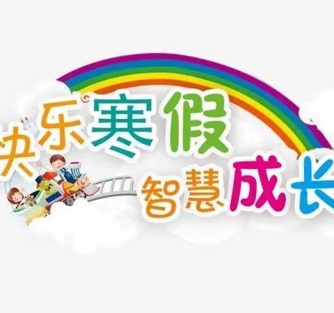 一样的寒假，不一样的精彩———昌乐县方山小学三年级五班寒假生活风采展