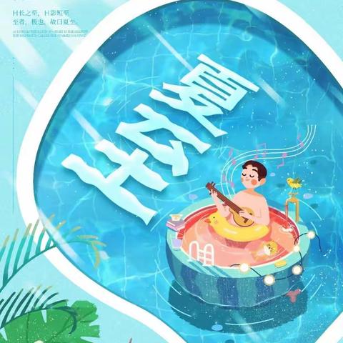 才感而来 忽而夏至