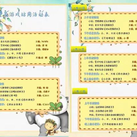 童星滨河新天地园“停课不停学，成长不延期”3月第四周教学活动