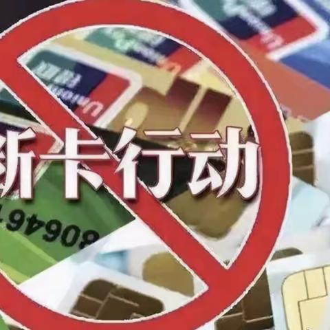 建行霞浦支行断卡宣传活动