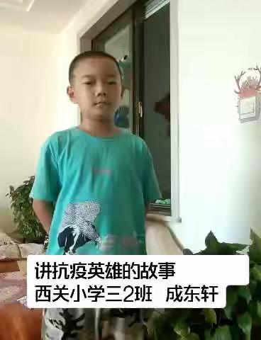 敦煌市西关小学三（2）班假期主题活动——讲抗疫英雄的故事