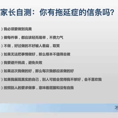 《优秀家长修炼记》——西关小学四（2）班家长视频学习《孩子拖拉，高情商家长这样做》活动纪实