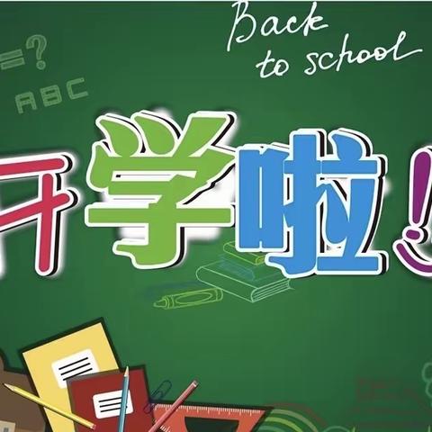 娄星区大科小学2021年秋季学生入学须知