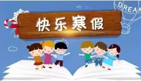 大科小学 2021～2022学年度寒假放假通知