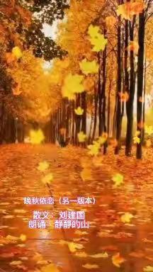 晚秋依恋（第二版）