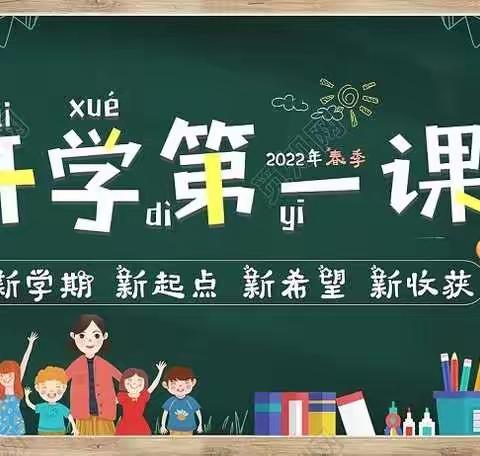 春暖花开，时光如初——乌敦套海镇中心小学开学第一课