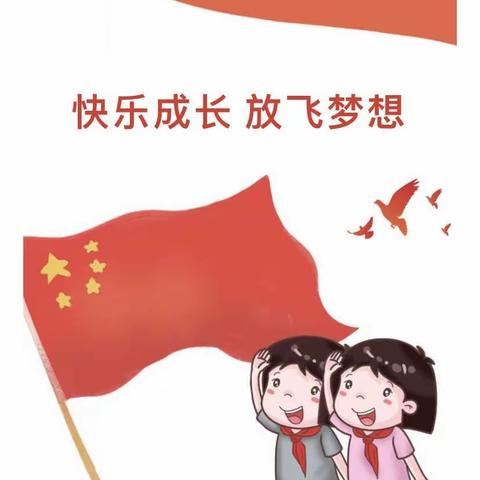 草原儿女心向党 童心共筑中国梦《快乐六一 放飞梦想》