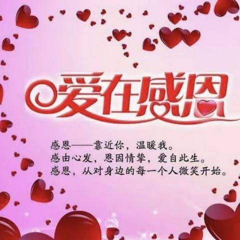 ❤️学会感恩·与爱同行❤—感恩节活动️