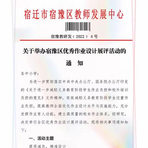 “双减”在行动：提质减负  精准设计——记宿豫区第五教育集群作业设计展评活动