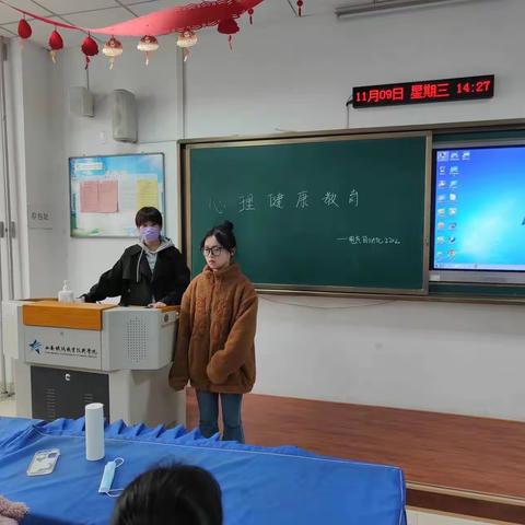 心理健康教育主题班会