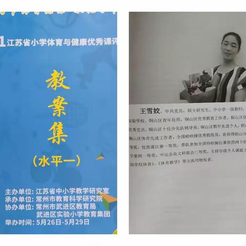 情境课堂亮风采，学习交流促发展———石冰冰网络名师工作室成员参加江苏省小学体育与健康优质课评选活动纪实