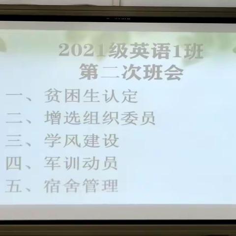 Voice of English Class One——2021级英语一班第二次班会