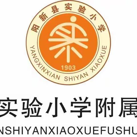 【福兔相迎，琢玉吾幼】阳新实验小学附属幼儿园2023年春季开学温馨提示