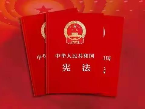 学宪法，讲宪法——北丰小学“国家宪法日”主题活动