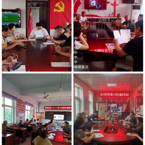 学习贯彻全会精神 助力武安高质量发展——北安庄乡开展8月份主题党日活动
