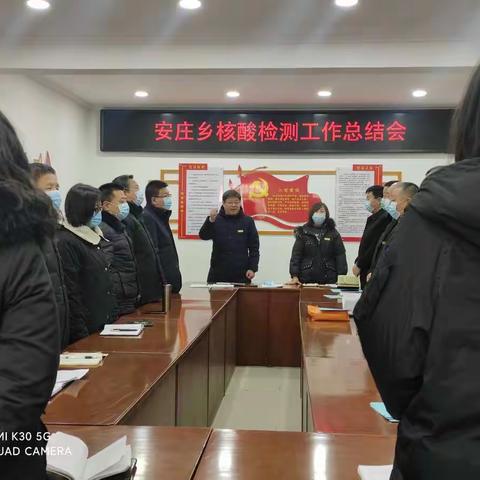 北安庄乡召开核酸检测工作总结会