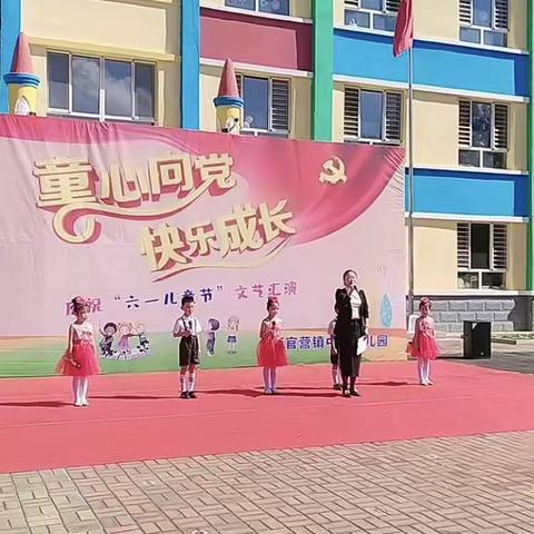 《童心向党 快乐成长》                                        西官中心幼儿园庆六一文艺汇演（大二班）