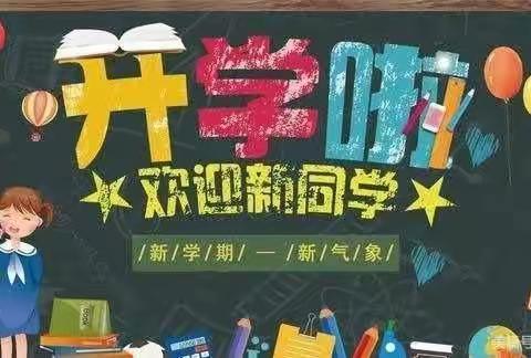 金港湾开学典礼