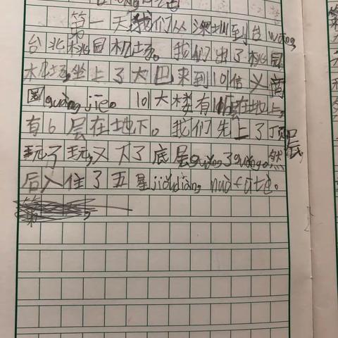 台湾游记