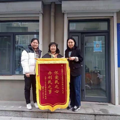 “怀爱民之心 办利民之事”居民锦旗鼓舞人心