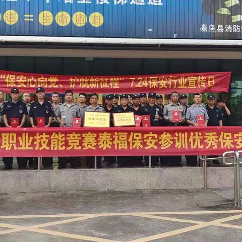 “保安心向党、护航新征程”