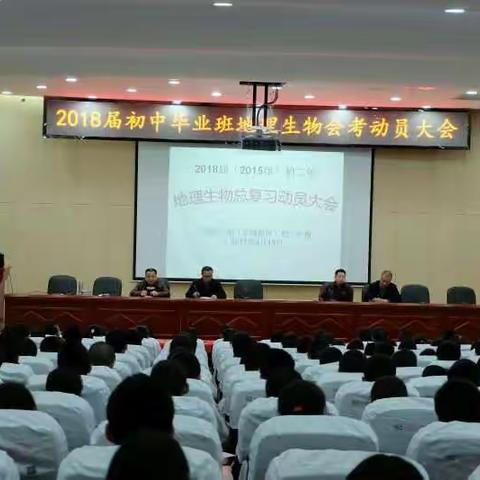 借东风，青春展翅好翱翔 ——记泉州一中（东海校区）初二年段 地理生物中考动员大会
