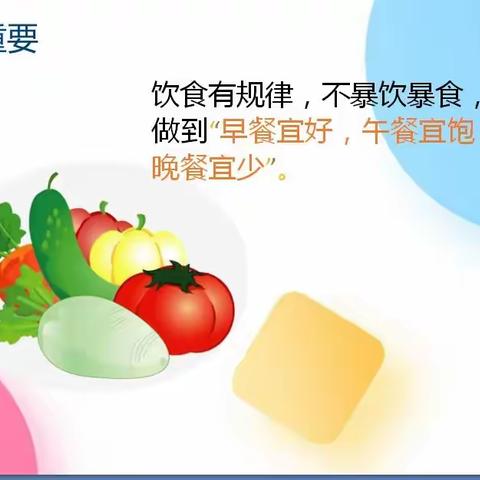 【环城二小】健康生活，从居家早餐开始——三（3）向日葵中队主题班会