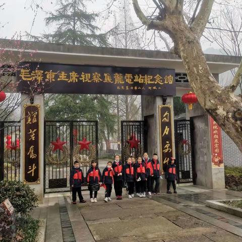 走访红色研学基地  双龙电站纪念馆——四（6）班爬山虎中队寒假研学活动