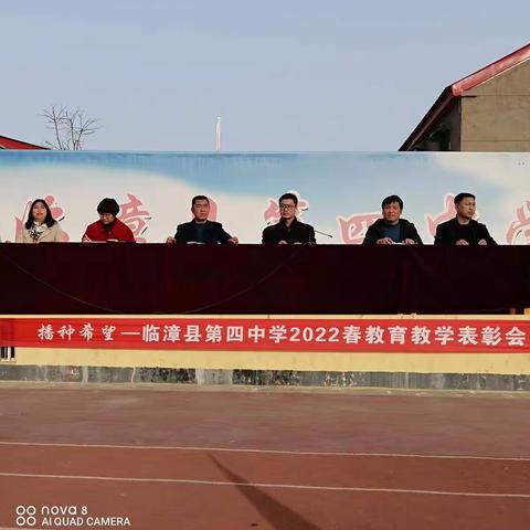 一度春风千树绿 满园桃李沐春恩 临漳县第四中学举行2022春教育教学表彰大会