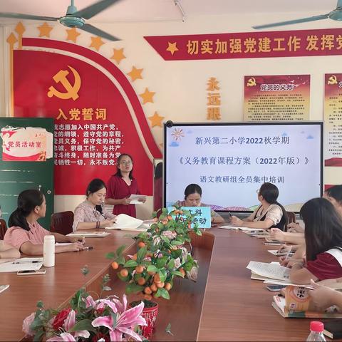 研磨课标，聚焦作业设计，助力“双减”落地开花——2022年秋学期新兴第二小学语文组第一次教学研讨会